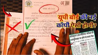 board copy writing in 2026 New Fomart वाली कॉपी कैसी होगी? देख लो | UP Board New Copy Kaisi hogi?