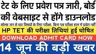 HP TET EXAM ADMIT CARD DOWNLOAD 2019 || DOWNLOAD NOW ||
