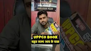 UPPCO BOOK बहुत जल्द आप के पास | #UPPCO #uppco2025  #ComputerOperator #UPPoliceExam