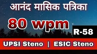 Steno dictation 80 wpm | UPSI Confidential Stenographer skill test dictation | Hindi Dictation