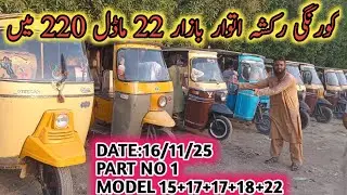 KORANGI RICKSHAW SUNDAY BAZAR USED RICKSHAW FOR SALE || PART NO 1 #nawabkabacha #autorickshaw #auto 