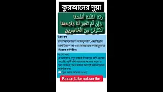কুরআনের স্পেশাল দুয়া