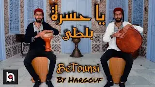 Ya Hasra BeTounsi - cover By Hargouf