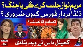 PML-N Danda Bardar Fouj | Kheal Das Kohistani Interview | Aaj Ki Taaza Khabar