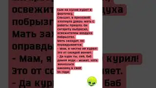 #юмор #шуточное #мем #смешновидео #анекдоты