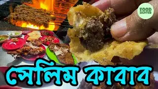 Best Beef Kabab | Selim Kabab Ghor | Mohammodpur