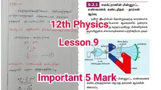 12th Physics Lesson 9|Q.No:1|9.2.1|எலக்ட்ரானின் மின்னூட்ட எண்ணெய் கண்டறிதல்|J.J.Thomson ஆய்வு| Tamil