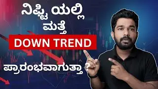 ನಿಫ್ಟಿ ಯಲ್ಲಿ ಮತ್ತೆ Down Trend  ಪ್ರಾರಂಭವಾಗುತ್ತಾ ?  | Chart Analysis -17-1-2026