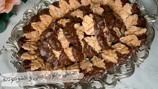 مادرتيش الحلوى جربي هاد صابلي أسهل ماكين والاهم مذاق رائع و شكل راقي