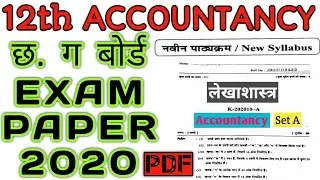 CG Board Class 12 Accountancy question Paper 2020|Chattisgarh Board 12th exam Paper|apna cool school