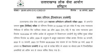 UKPSC Lab Assistant Result घोषित🎉APO Final Result, Cutoff Marks❤️
