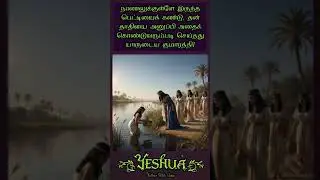 ✨தெரியுமா உங்களுக்கு✨ #bible #quiz #christian #jesus #Yeshuabiblequiz