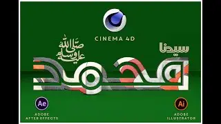 Cinema 4D & After Effects Naam E Muhammad SAW Animation Version 2-4K