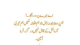 sharique husaini vlogs is live,Ae hmare parvardigar hum par wo bojh n daal jo utha n saken