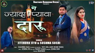 Jyada na pyawa Daru New Garhwali Song 2026 || Jitendra Jitu & Sushma Sushi || Bhaktinath Official