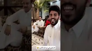 غازي الذيابي محاوره ابو حشر و مخلد