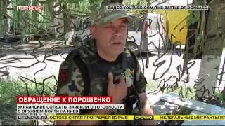 Силовики обратились к Порошенко с неудобными вопросами 22.08.15