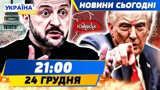 🟥ЩОЙНО! ВАШИНГТОН ТРЕМТИТЬ! МЕГАЗАЯВА ЗЕЛЕНСЬКОГО! 20 ПУНКТІВ: ВІН СКАЗАВ ЦЕ! | НОВИНИ СЬОГОДНІ