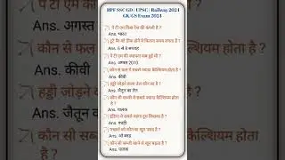 RPF SSC GD || UPSC || Railway 2025 || GK/GS Exam 2026gk in hindi || bk gk study || br gk study ||