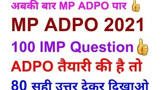 Mp adpo 2021 | madhya pradesh adpo 100 important mcq | 100 objective question for mp adpo exam 5 dec