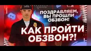 Как пройти Обзвон на Grand Bonus?