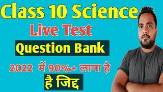 Class 10 Science Live Test For 2022