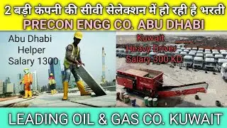 Urgent Requirement Abu Dhabi & Kuwait Ki Company me CV Selection 