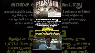 Dmk vs Congress | Parasakthi movie review scenario #bharatbeings #sivakarthikeyan #bjp #tvk #dmk