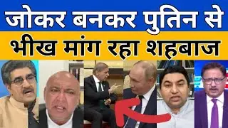 Pak media on Modi vs Shahbaz Putin meeting in China against Trump