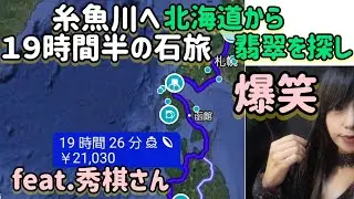 翡翠探しに北海道から片道１９時間半運転　車で糸魚川へ　#翡翠　#糸魚川　#石拾い　#鉱物採集　#鉱物女子　#探石　#親不知ピアパーク　#jade #jadehunting #函館　#ミネラルマルシェ　