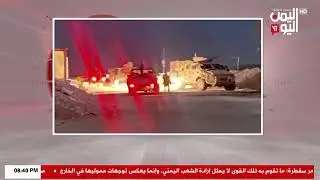 شاهد || قتلى وجرحى باشتباكات بين المليشيات ومسلحين قبليين بمحافظة حضرموت - 25-12-2025م