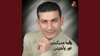 Mawal El Emm Lhanouneh