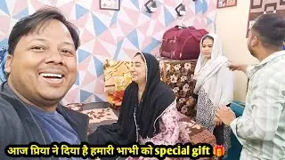 आज प्रिया ने दिया हमारी भाभी को special gift 🎁#familyvlog#