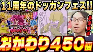 【DAIMA】超サイヤ人4孫悟空狙いで11周年ドッカンフェスおかわり120連！│ドッカンバトル【ソニオTV】