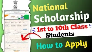 How to apply 1st To 10th Class Student Scholarship 2022-23 | how to apply school scholarship 2022