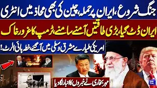 Iran Protest Live | US Attack | China Warns Trump | Middle East in Trouble | Mehar Bokhari