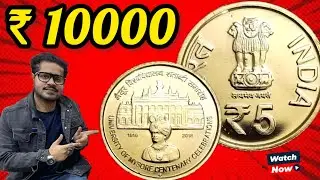 5 Rupees Coin Value ₹10,000 | 5 Rupees Mysore University Coin 1st Strike | 5rs Commemorative Coin