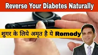 Reverse Diabetes Naturally at Home | Easy Home Remedies | Diabetes control tips