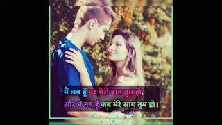 Jab mer sath tum ho.....