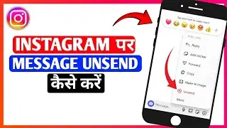 Instagram Par Message Unsend Kaise Kare||How To Unsend Message On Instagram