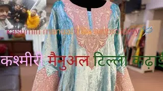 kashmiri machine tilla🆗 patches(9541438381)#kashmiri #kashmiriwedding #kashmiribride #kashmirishawls