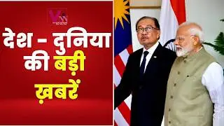 Top News: Today's big news from India and the world! |latest news|