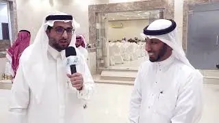 لقاءات ومقابلات مع معازيم حفل زفاف الأستاذ جلال بن عبدالرزاق الثمالي