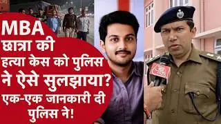 Indore MBA Student Murder - आरोपी ने कोई कसर नहीं छोड़ी, पुलिस ने किया चौंकाना वाला खुलासा