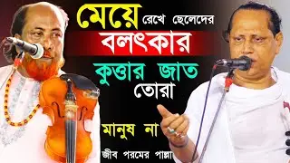 মেয়ে রেখে ছেলেদের বল'ৎ'কা'র।কুত্তার জাত তোরা মানুষ না। আবুল সরকার ও ফকির আবুল সরকার জীব পরম পালা।