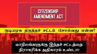 CAA சட்டம் சொல்வது என்ன? #puthumalarchi #caaact #caa2019