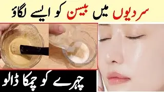Face Whitening Home Remedy For Winter چہرے کو گورا کرنے والا ٹوٹکہ|| #facewhiteningtips