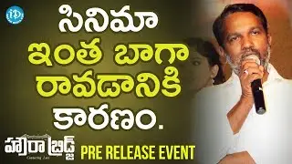 Director Rewon Yadu Speech @ Howrah Bridge Pre Release Event || Rahul Ravindran