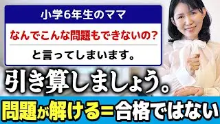 【中学受験】つい言いがちなママの声がけは実はNGだった？！