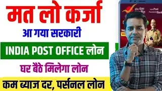 India Post Payment Bank Se Loan Kaise Le-2025 | IPPB Se Personal Loan Kaise Le | Post Office Se Loan